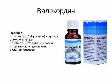 Выпила валокордин