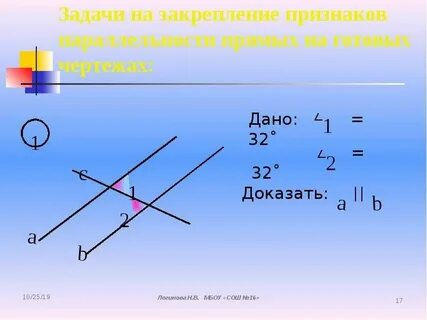 Геометрия 7 класс признаки параллельности 2 прямых