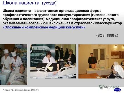Работа уход за больными москва