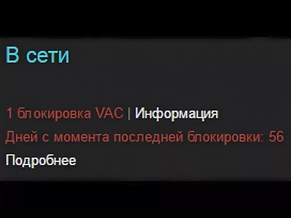 Что значит вак. Вак бан 1 день. vac бан в стиме.