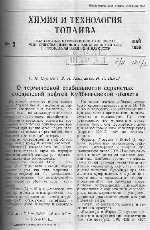 2020. Химия и технология топлив и масел. Химия и технология топлив и масел журнал. Химия и технология топлив и масел. Аппаратура для количественного определения воды типа аков-10.