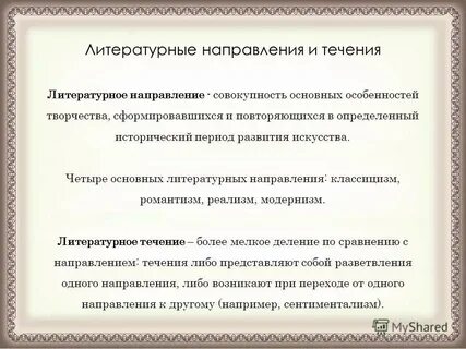 Сочинение черты
