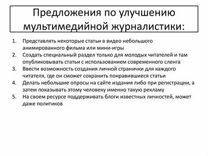 Основные направления мультимедиа