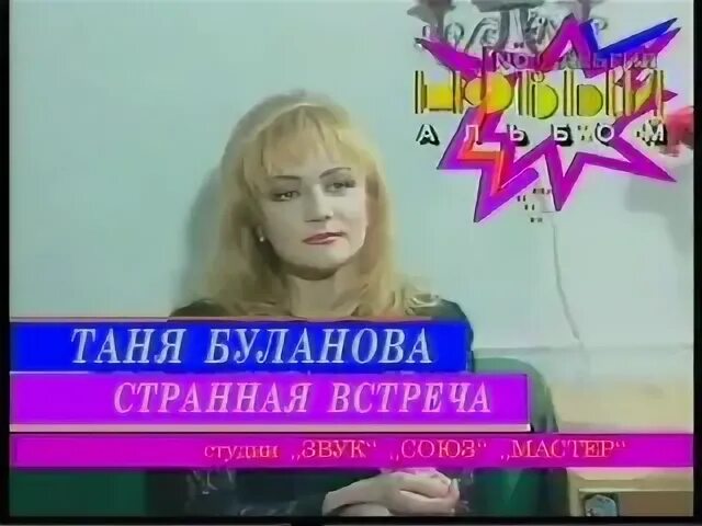 Буланова странная встреча