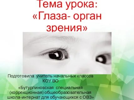 Оке уроки
