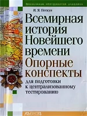 История беларуси в контексте всемирной истории конспект