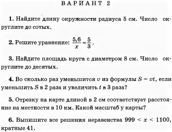 Контрольные по математике 6 класс масштаб и пропорции. Контрольная работа по математике 6 класс отношения и пропорции. Пропорции 6 класс математика Виленкин контрольная. Контрольные по математике 6 класс Виленкин тема отношения пропорции. Тест 6 класс прямые