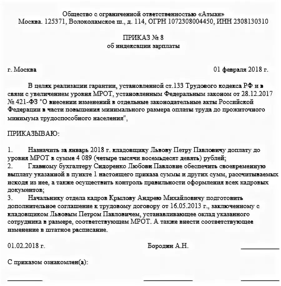 Изменение мрот приказ. Приказ на доплату до минимального размера оплаты труда. Приказ об установлении доплаты до МРОТ. Приказ об установлении доплаты до МРОТ образец. Форма приказа о доплате до МРОТ образец.