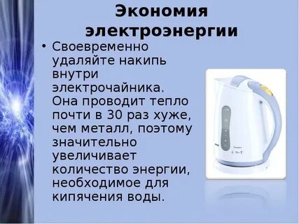 Электрическое напряжение электрического чайника