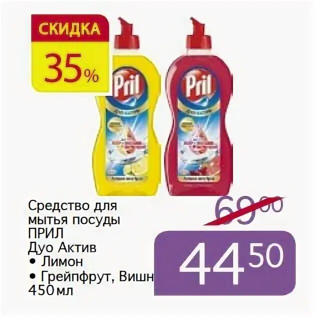 Актив акции цена. Прил дуо Актив лимон моющее средство маркировка. Посуда мойушы прил.