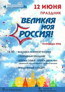 12 июня название