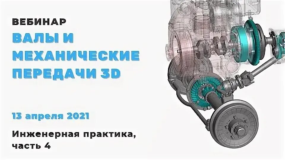 Библиотека валы и механические передачи. Библиотека валы и механические передачи. Библиотека валы и механические передачи. Валы и механические передачи 2d компас. 3д шестерня в компас 3.