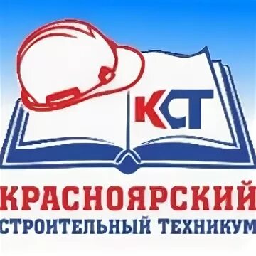 Красноярский строительный