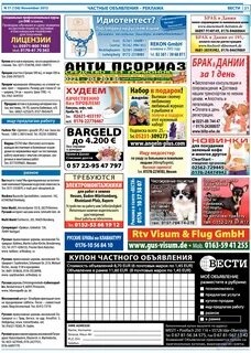 Вести объявления