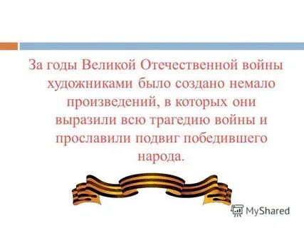 Есть немало произведений