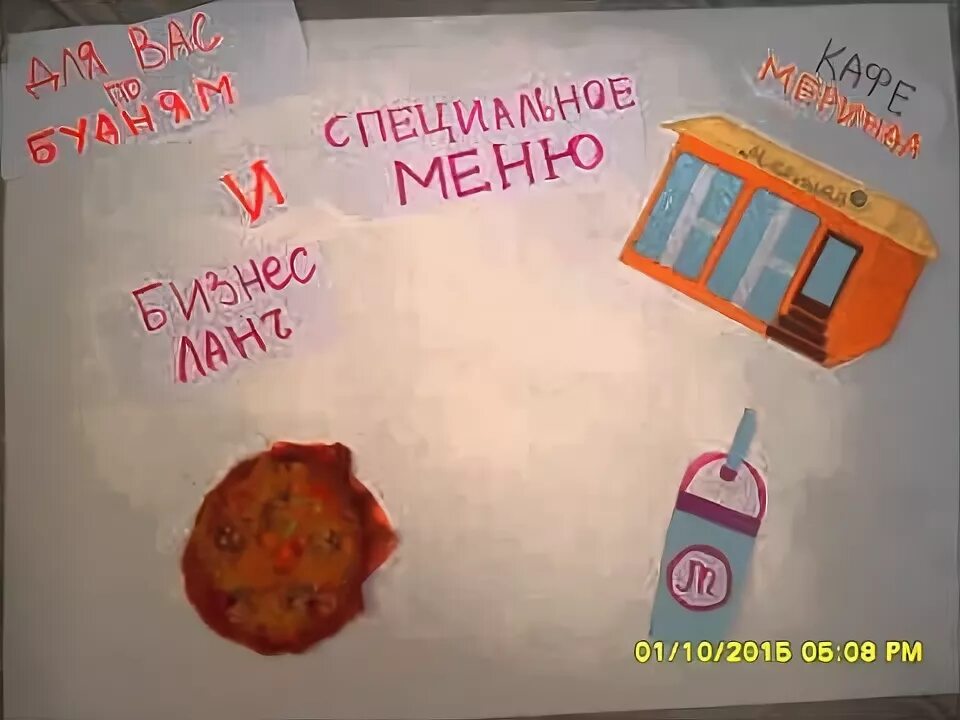 Проект рекламы по обществознанию 7 класс. Рекламный проект по обществознанию 7. проект реклама товара. рекламный проект продукта. придумать и нарисовать рекламу.