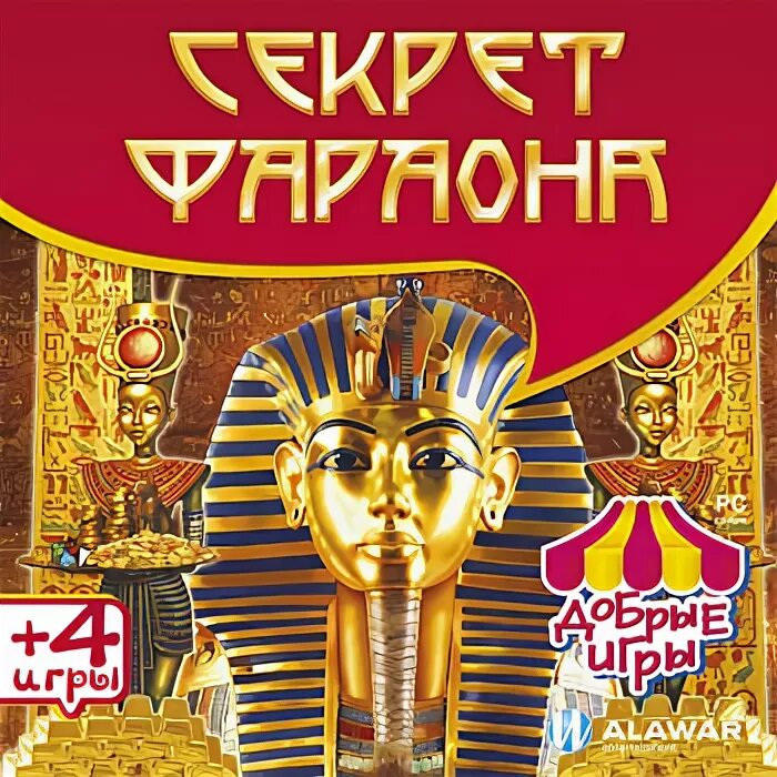 Код фараона. Тайна фараона игра. тайна фараона алавар. секрет фараона. игра алавар секрет фараона.