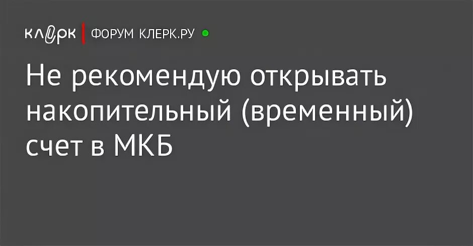 В чем подвох накопительных счетов