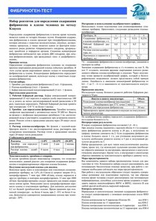 Инструкция по применению набора реагентов