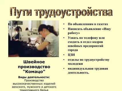 Пример трудоустройства