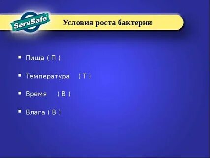 Условия рост