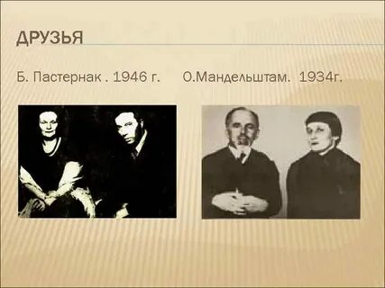 Пастернак ахматова мандельштам