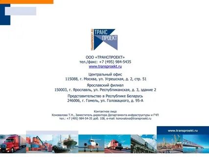 Транспроект