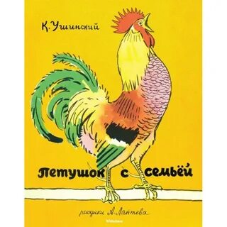 Ушинский петух