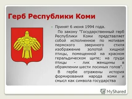 Герб республики коми