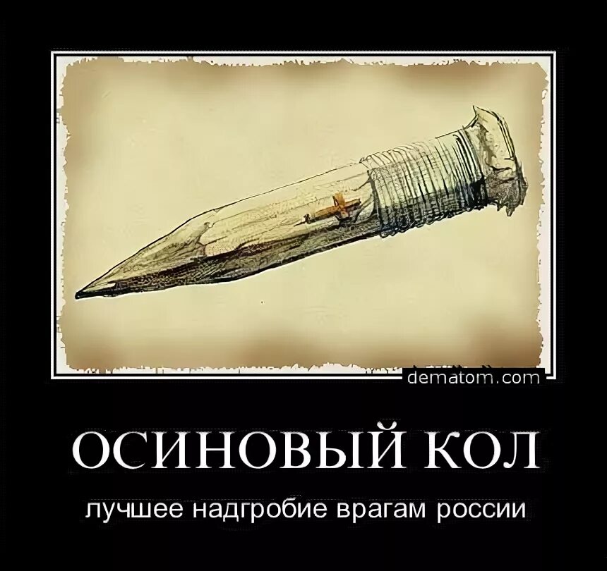 Осиновый кол для чего. Осиновый кол. осиновый кол от вампира. осиновый кол юмор.