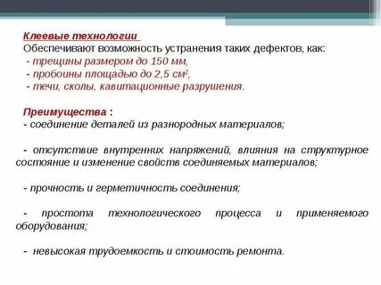 Возможность устранения