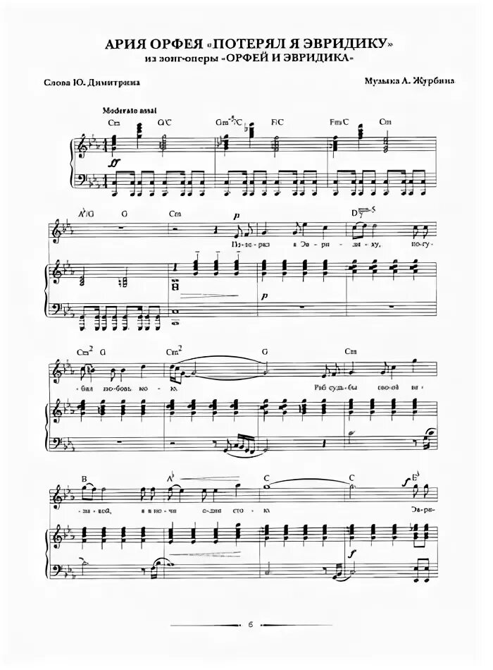 глюк орфей ария эвридики. ария орфея глюк ноты. мелодия из оперы орфей. ария орфея ноты. мелодия ноты.
