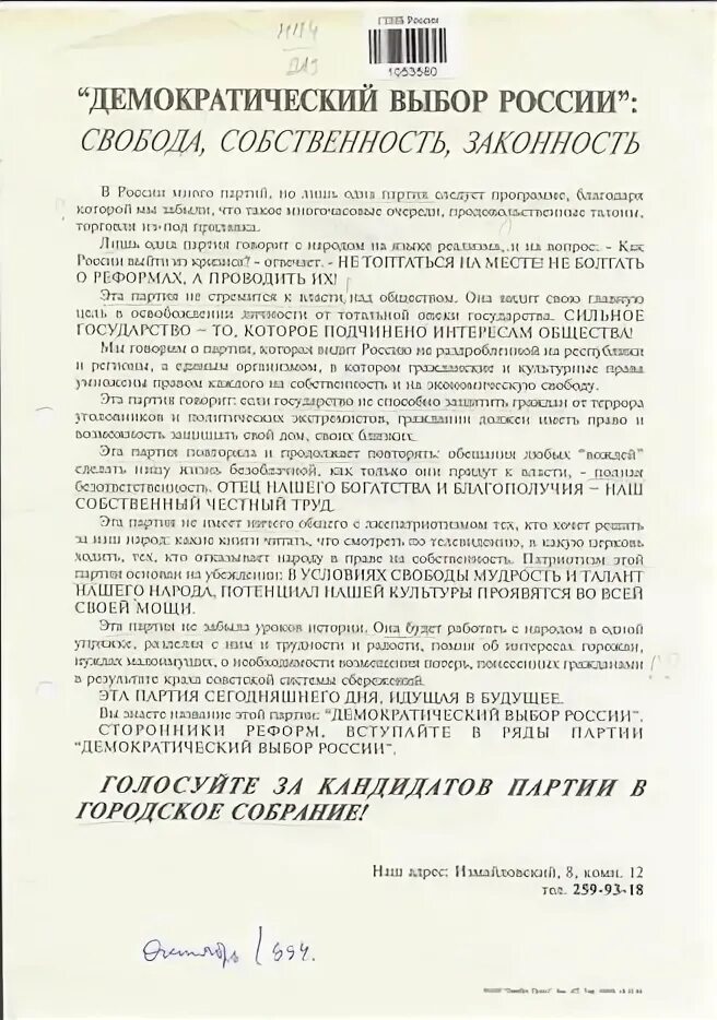 Свобода собственность законность. Агитационный материал демократический выбор россии. Не свидетельствовать против себя статья. Частная собственность и конкуренция являются основой. Свобода собственность законность.