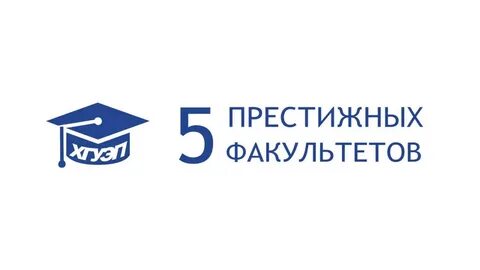 На престижном факультете