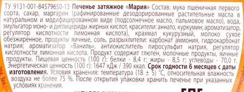 Химический состав печенья