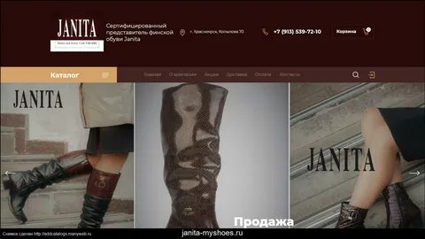 Джанита Обувь Официальный Сайт Каталог.