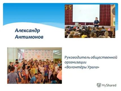 Руководитель общественной организации