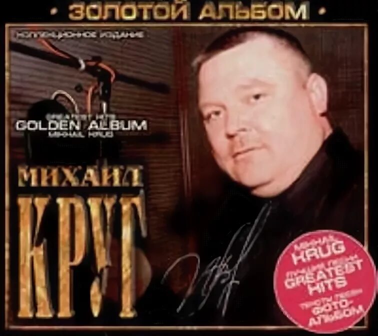 Золотой альбом. Золотая коллекция шансон диски. Золотой шансон DVD. Слушать золотой шансон лучшее лучшие песни