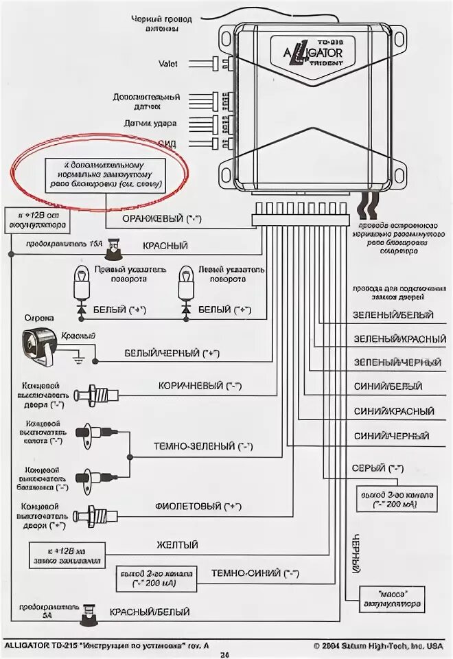 Электрическая схема антенны Аллигатор ТД 320. Сигнализация Аллигатор подключить датчики удара. Аллигатор 2200 схема подключения. Кабель антенного модуля Alligator. Звук включения сигнализации