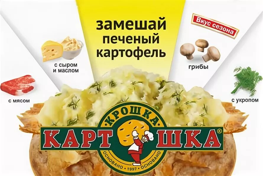 Крошка картошка акции. Крошка картошка листовка. Крошка картошка с укропом. Крошка картошка замороженная.