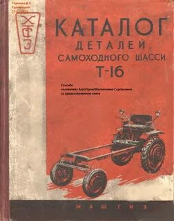 Т 16 инструкция