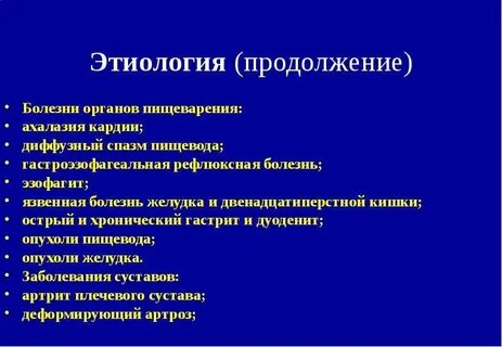 Эзофагит боли за грудиной