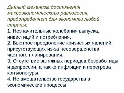 Достижении макроэкономического равновесия