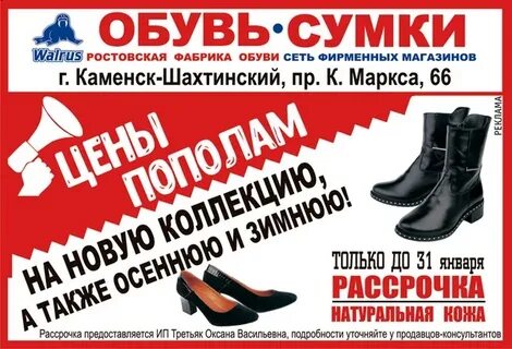 Обувь в каменском