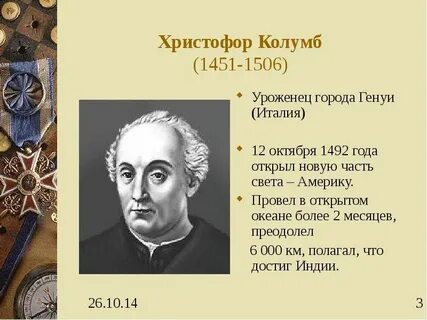 Значение географического открытия христофора колумба