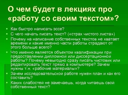 Быстро записанный текст