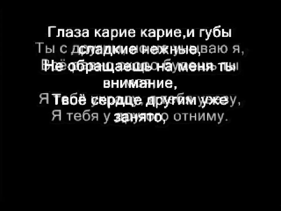 Песня губы сладкие нежные. Глаза карие карие губы сладкие нежные. Твои глаза карие карие губы сладкие. Глаза карие карие текст. Глаза карие карие губы сладкие нежные текст.