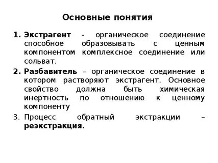 Экстрагент