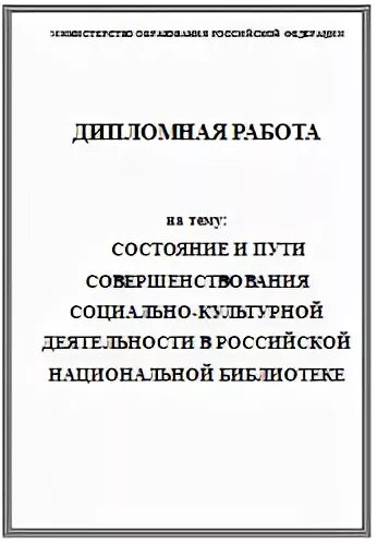 Социально культурная деятельность курсовая