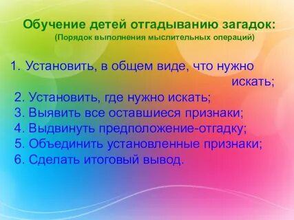 Роль загадок